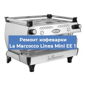 Замена термостата на кофемашине La Marzocco Linea Mini EE 1 в Волгограде